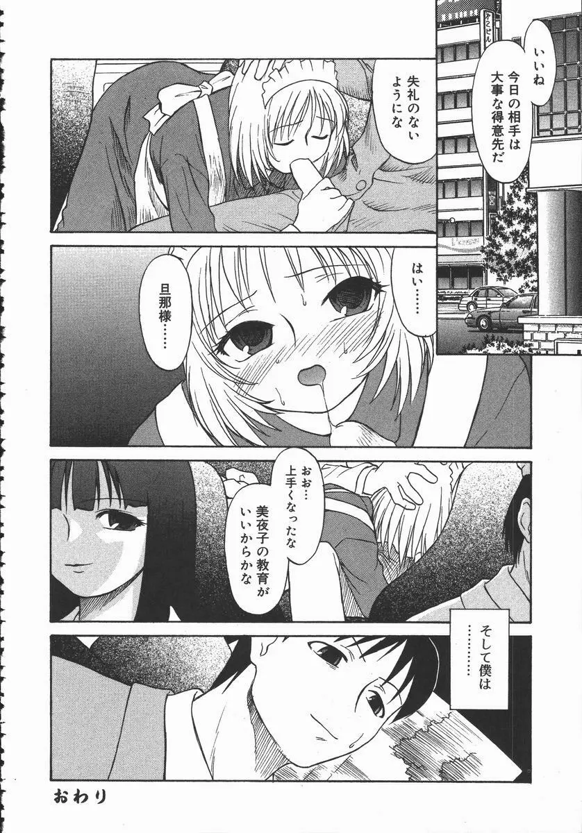 裸の真実 Page.52