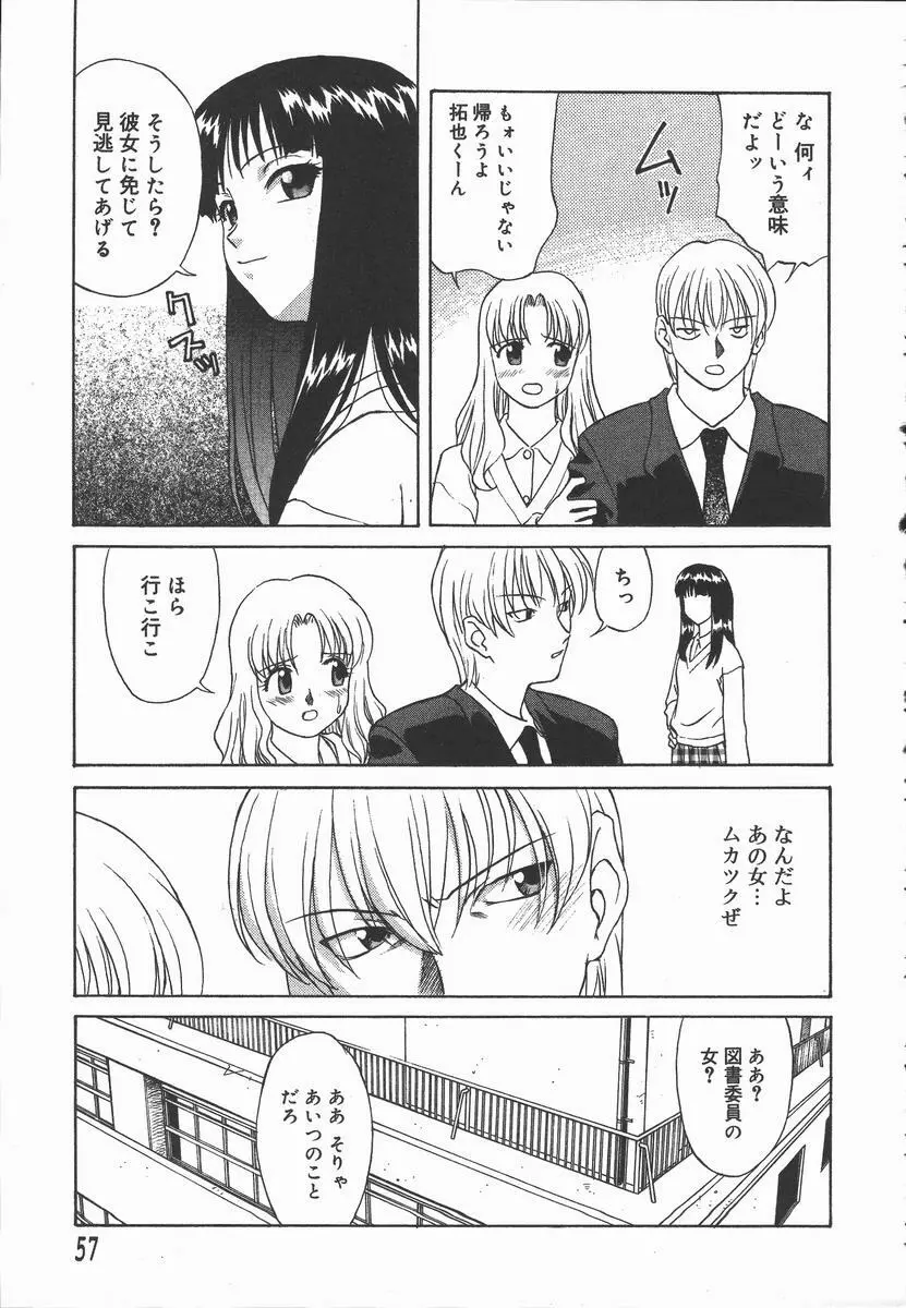 裸の真実 Page.57