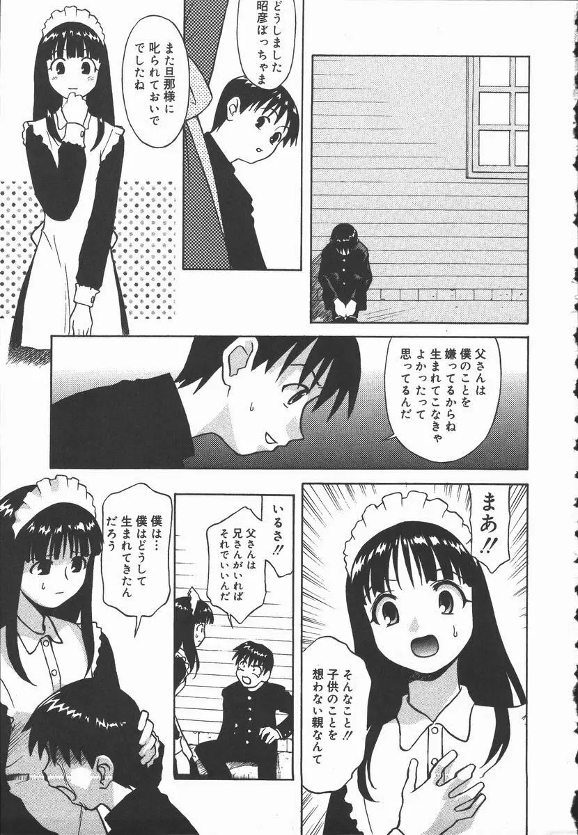 裸の真実 Page.7