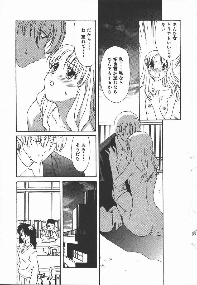 裸の真実 Page.75