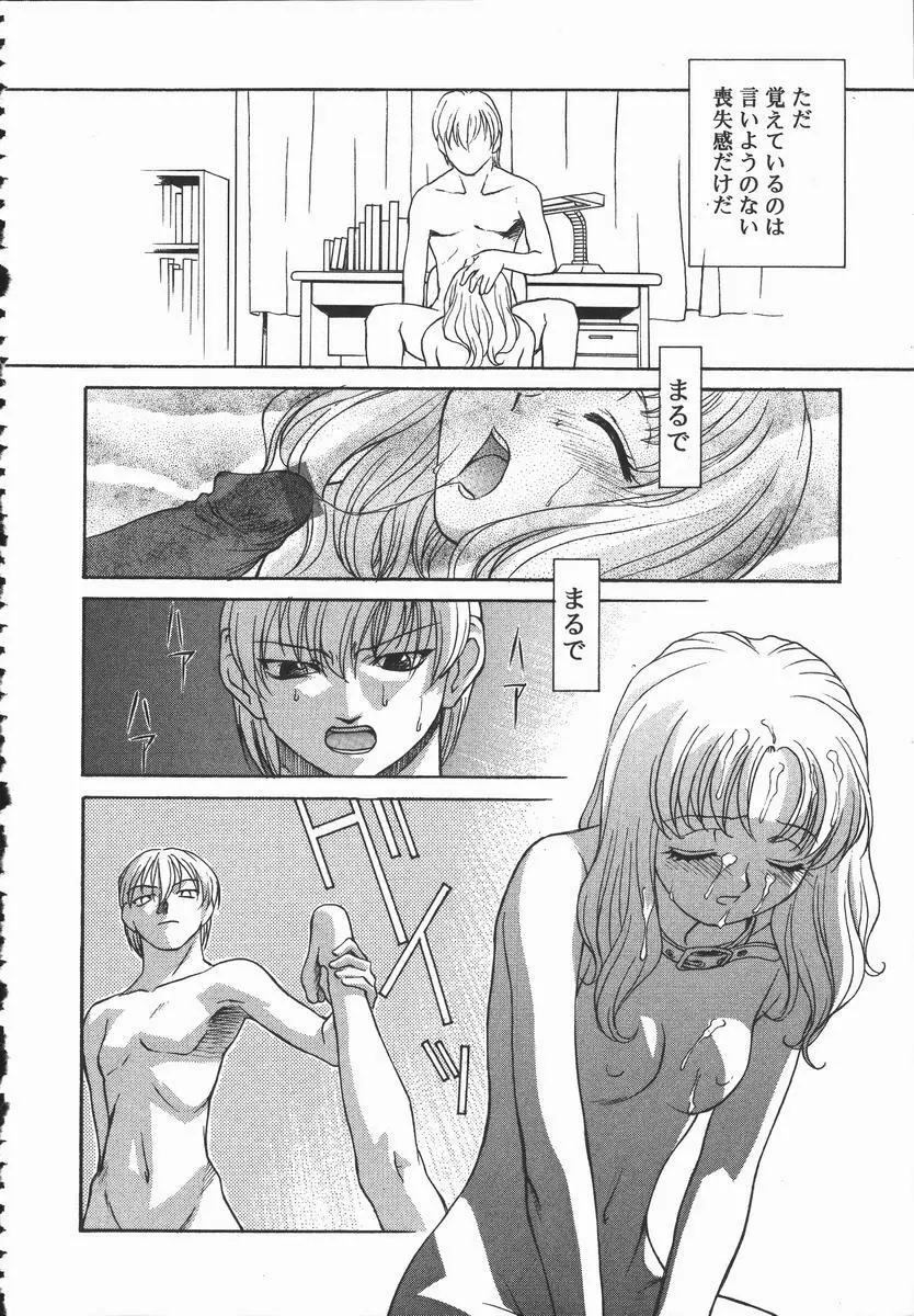 裸の真実 Page.80