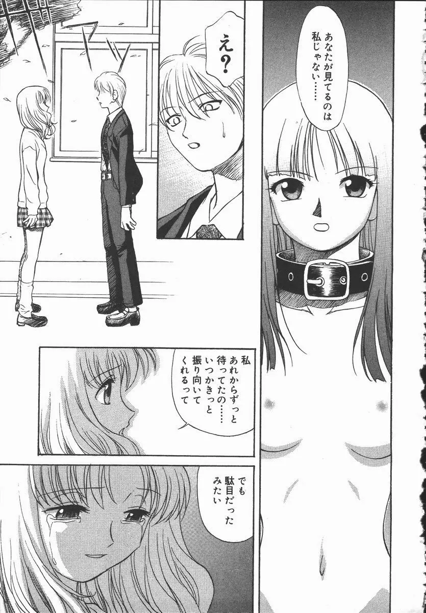 裸の真実 Page.85