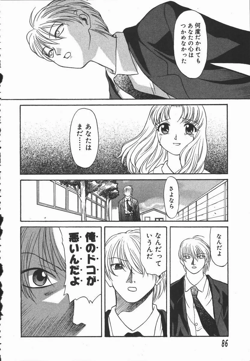 裸の真実 Page.86