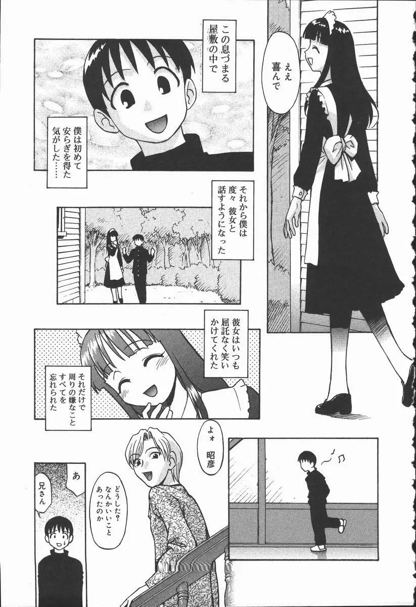 裸の真実 Page.9