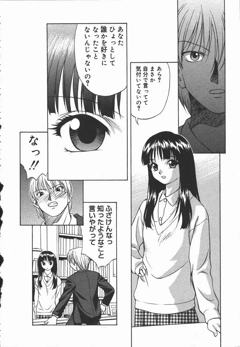 裸の真実 Page.90