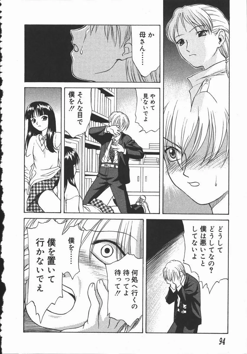 裸の真実 Page.94