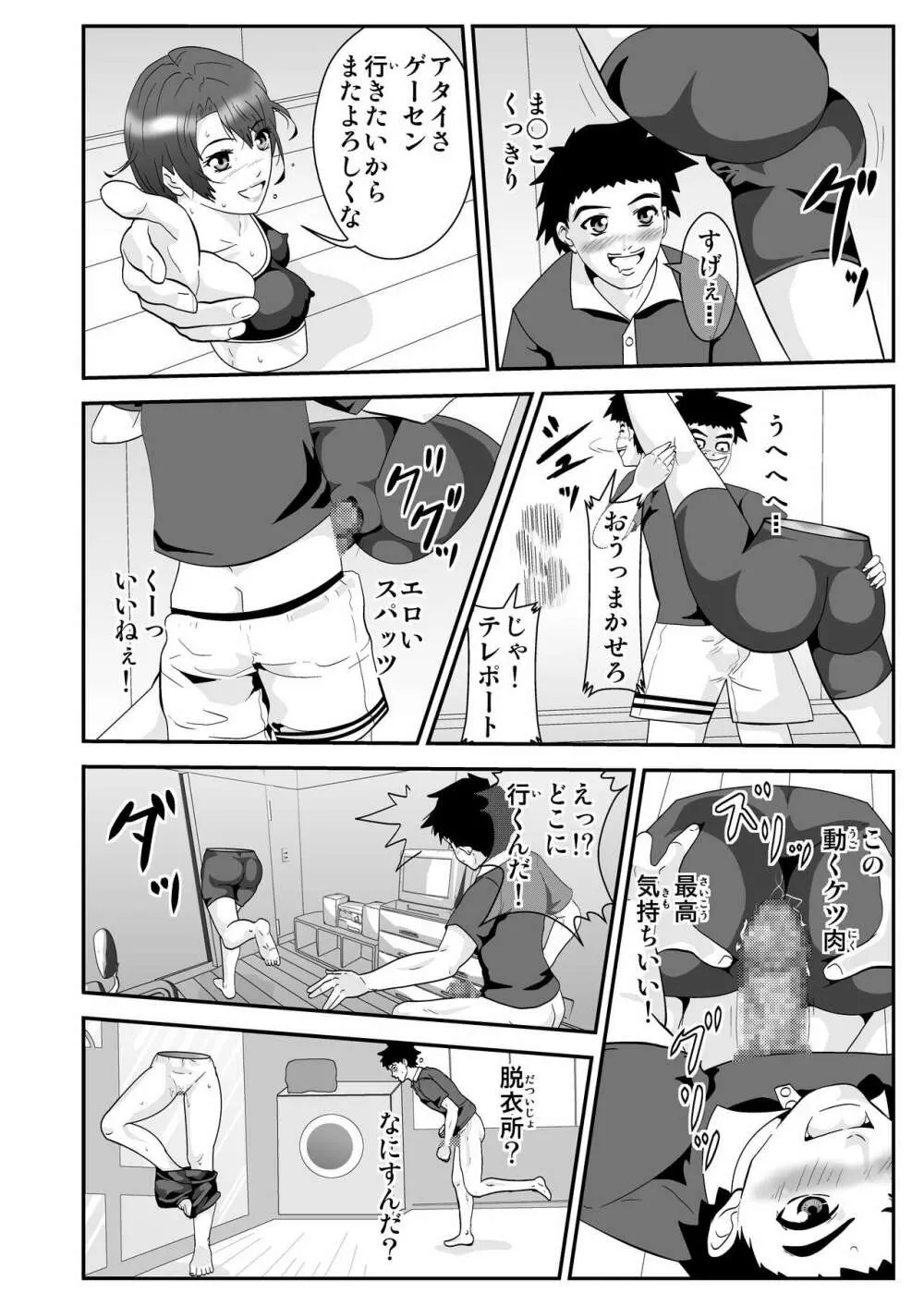 エスパー京子 Page.4