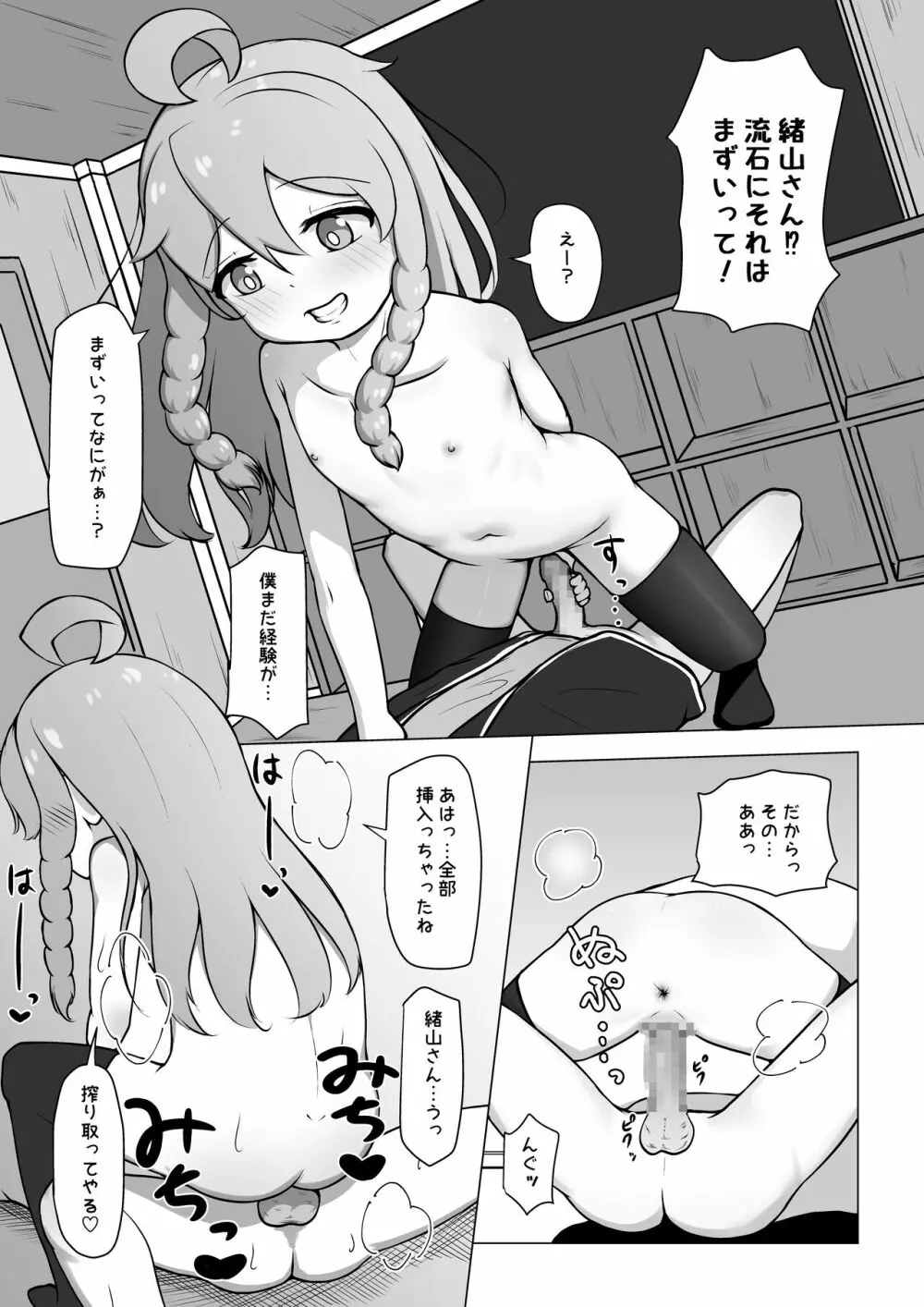 お兄ちゃん、終わる Page.37