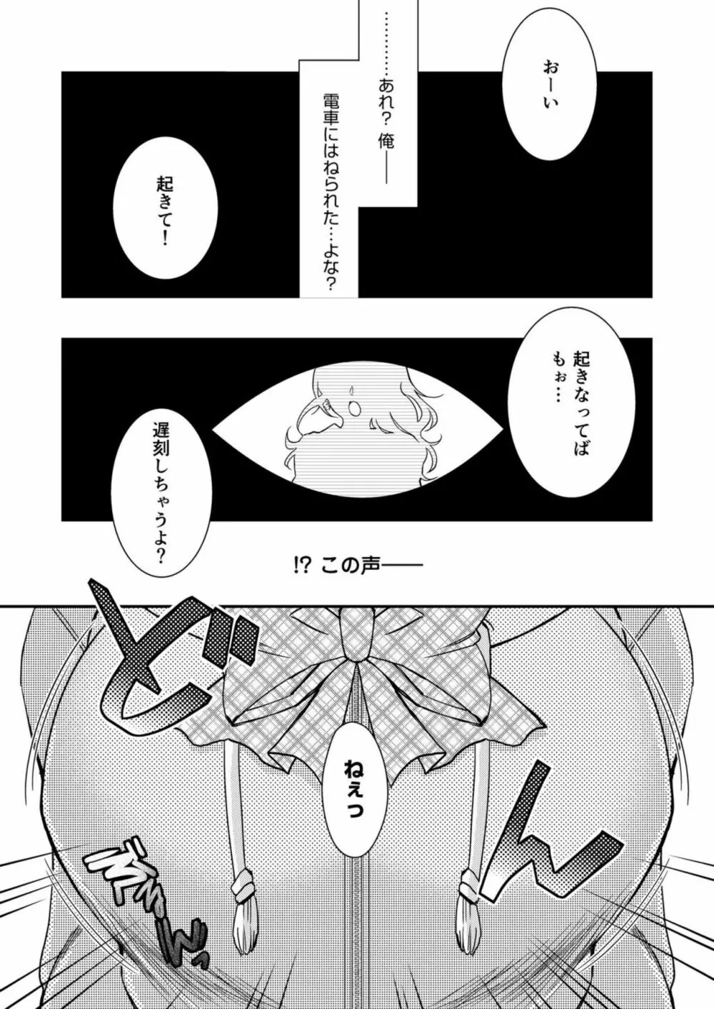 エロゲ世界に転生した俺が、推しへの愛で寝取られヒロインを幸せにする。1-2 Page.19