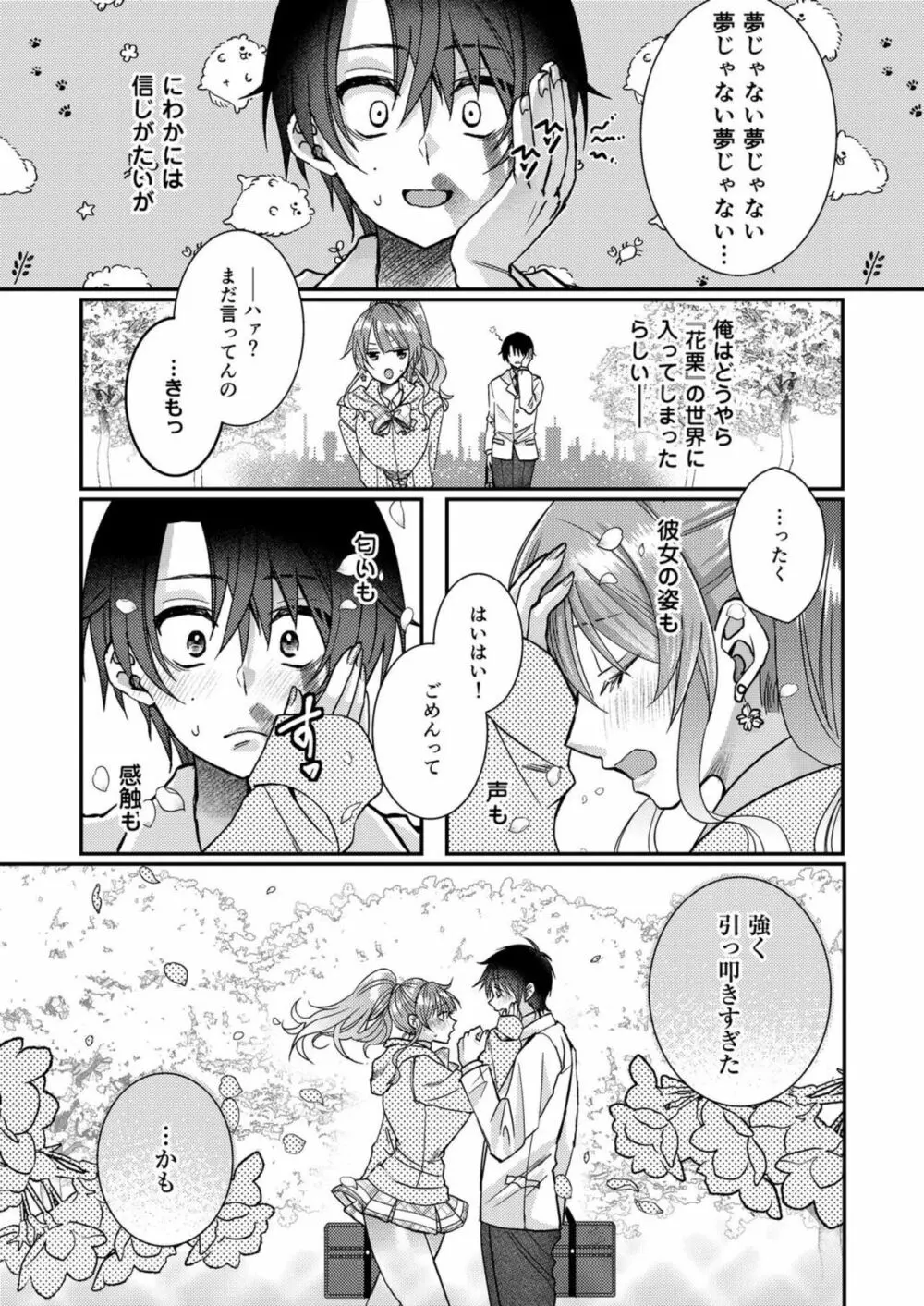 エロゲ世界に転生した俺が、推しへの愛で寝取られヒロインを幸せにする。1-2 Page.23