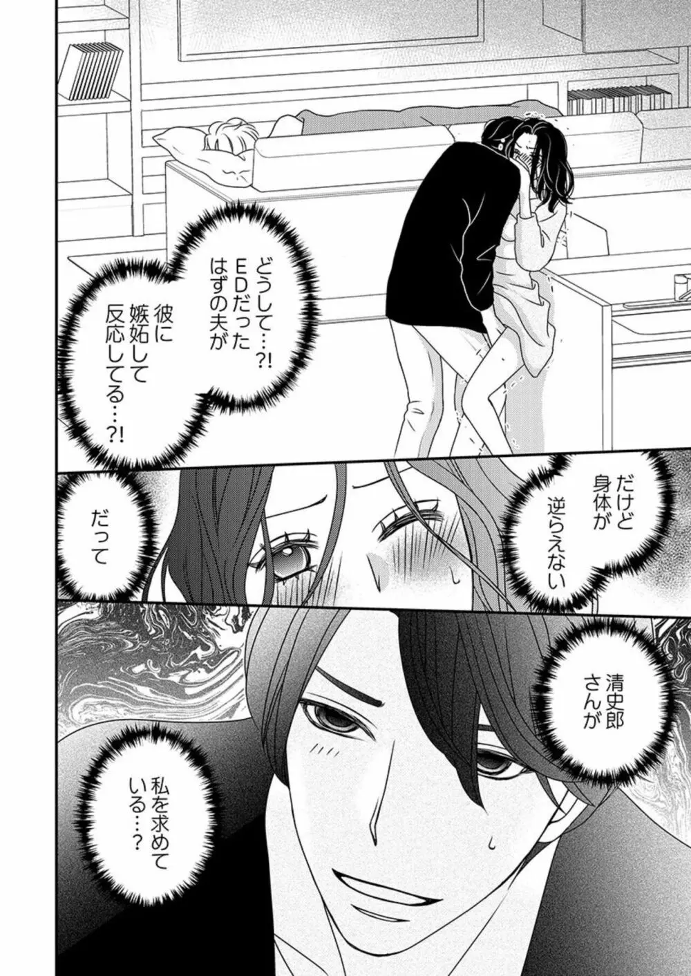 僕の妻を抱いてください～寝取らせ夫の歪んだ愛情 1 商業誌 エロ漫画 Nyahentai