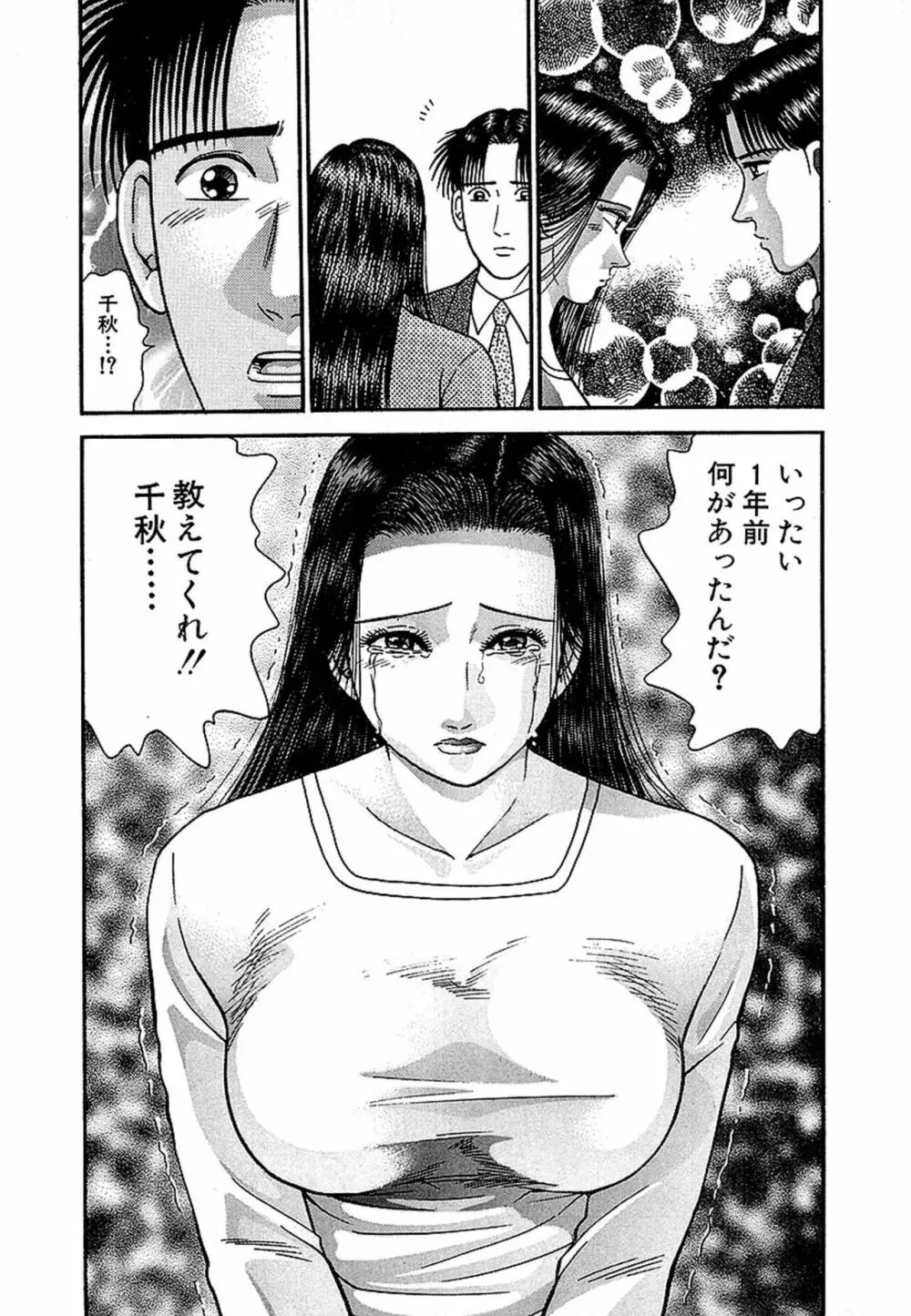 Women－ウィメン－ 新装版 1 Page.100