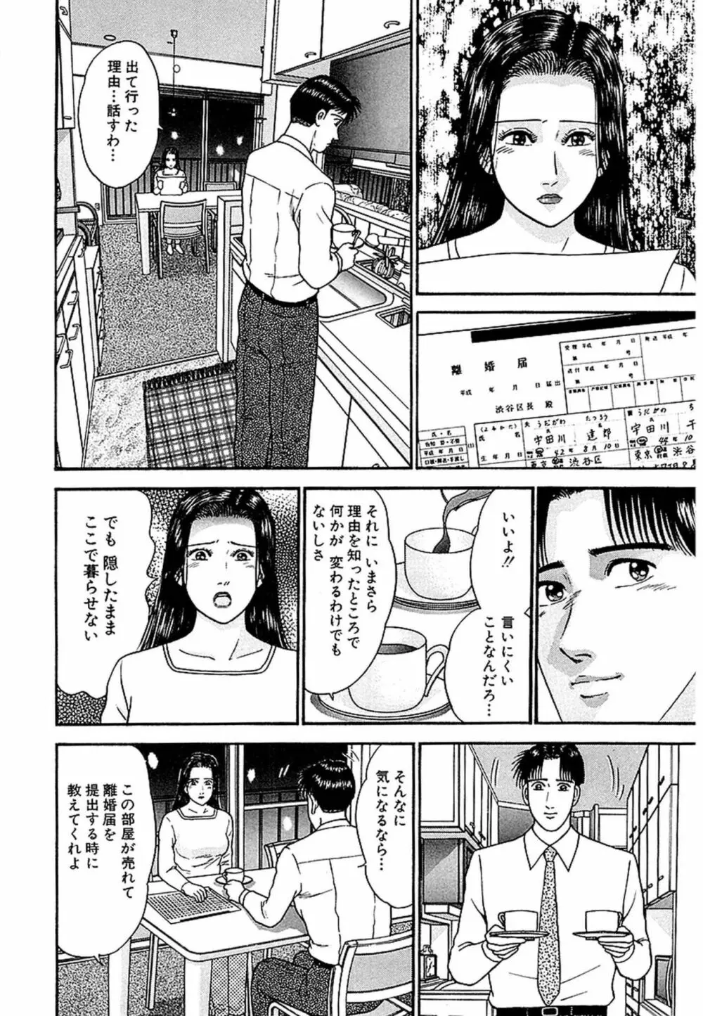 Women－ウィメン－ 新装版 1 Page.106