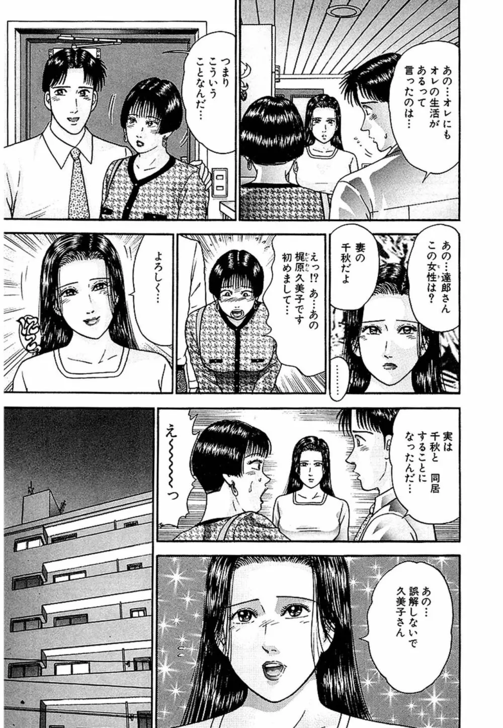 Women－ウィメン－ 新装版 1 Page.109