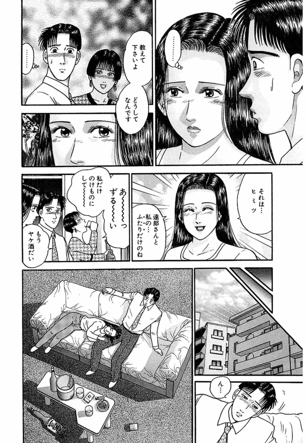 Women－ウィメン－ 新装版 1 Page.112