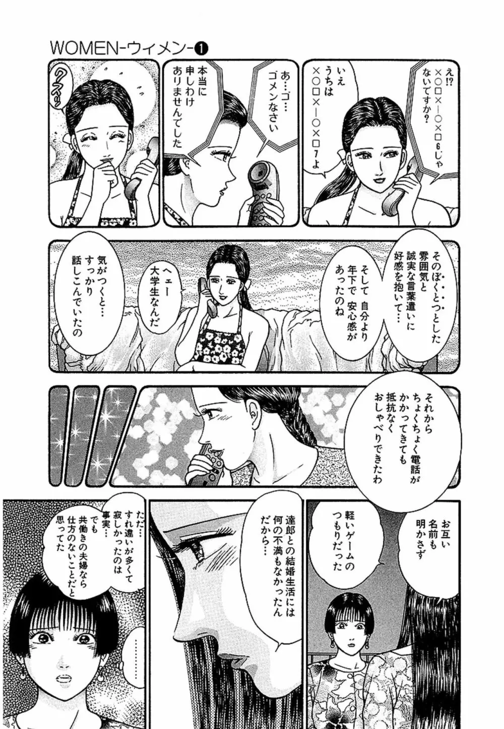 Women－ウィメン－ 新装版 1 Page.131