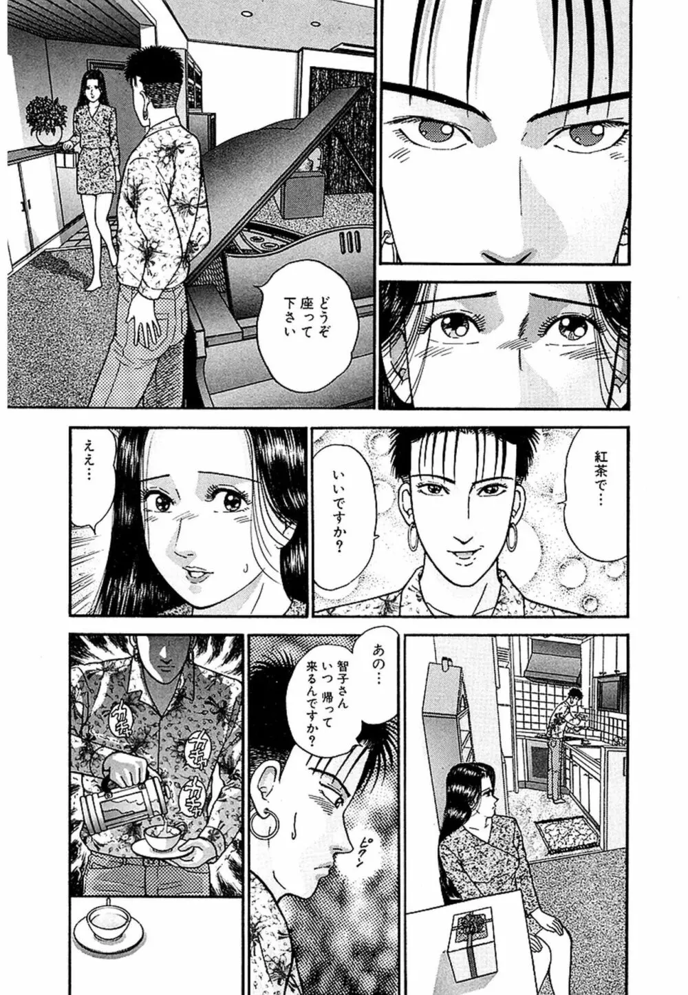 Women－ウィメン－ 新装版 1 Page.145