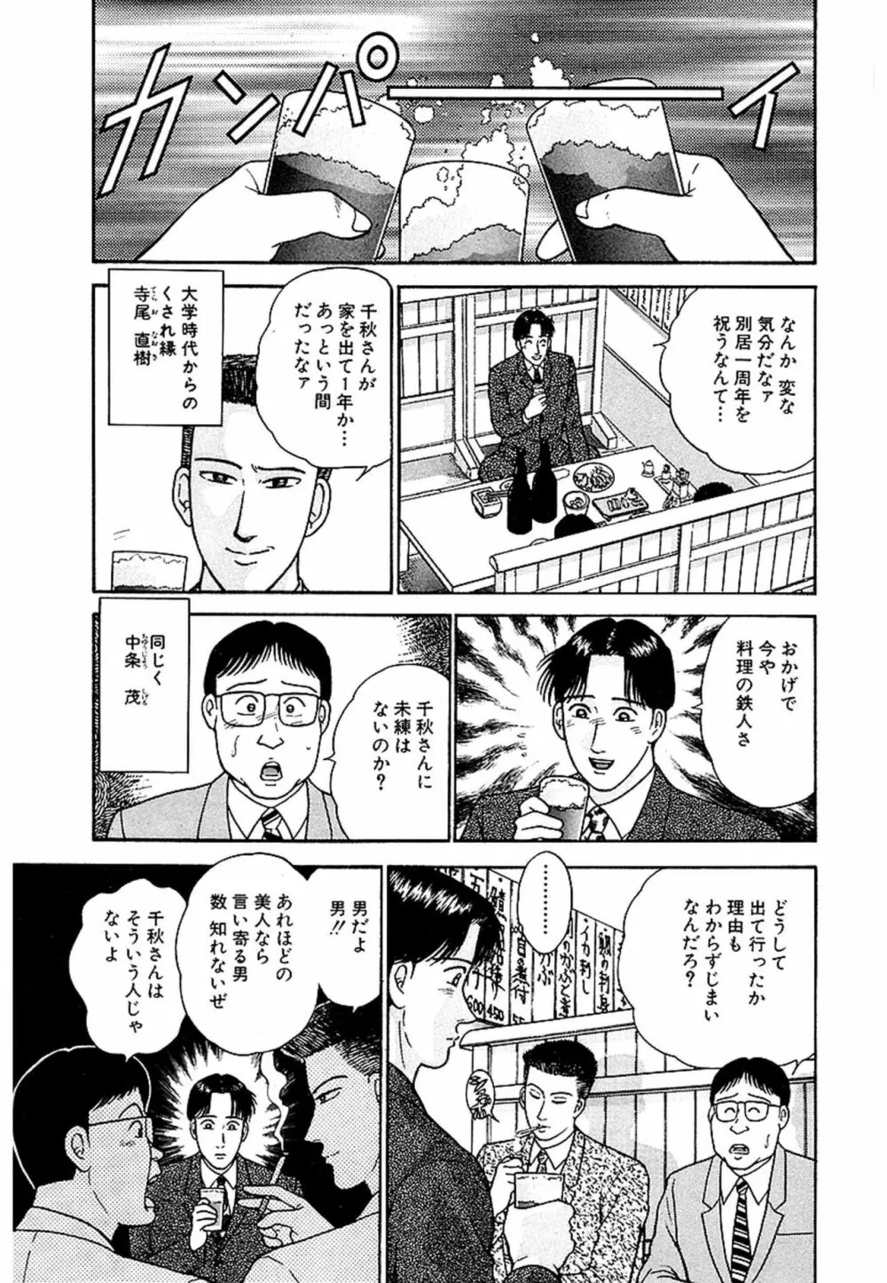 Women－ウィメン－ 新装版 1 Page.17