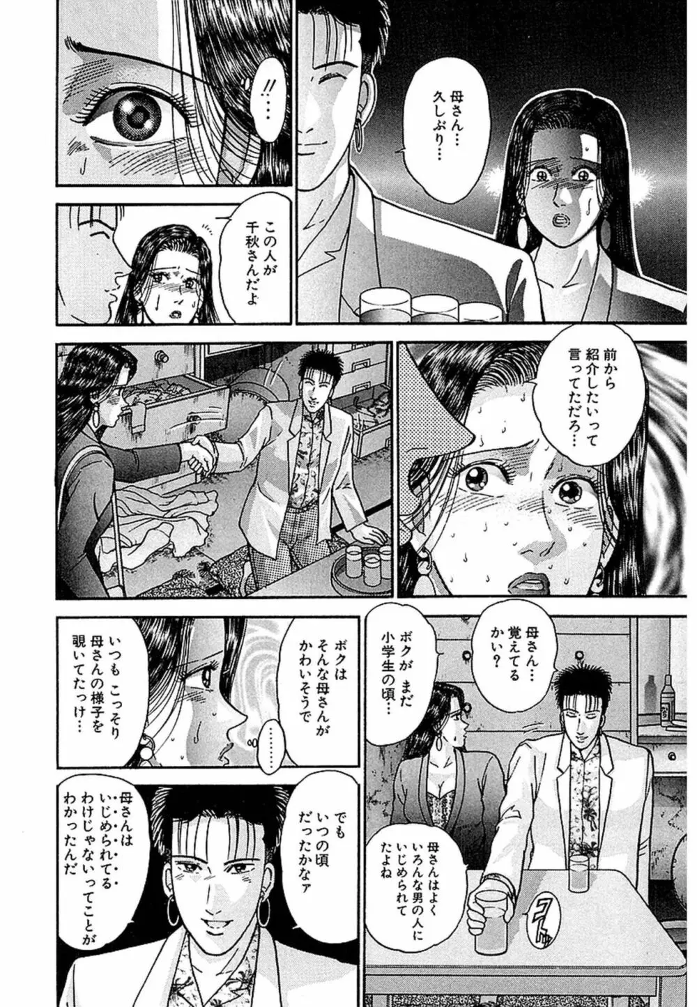 Women－ウィメン－ 新装版 1 Page.178