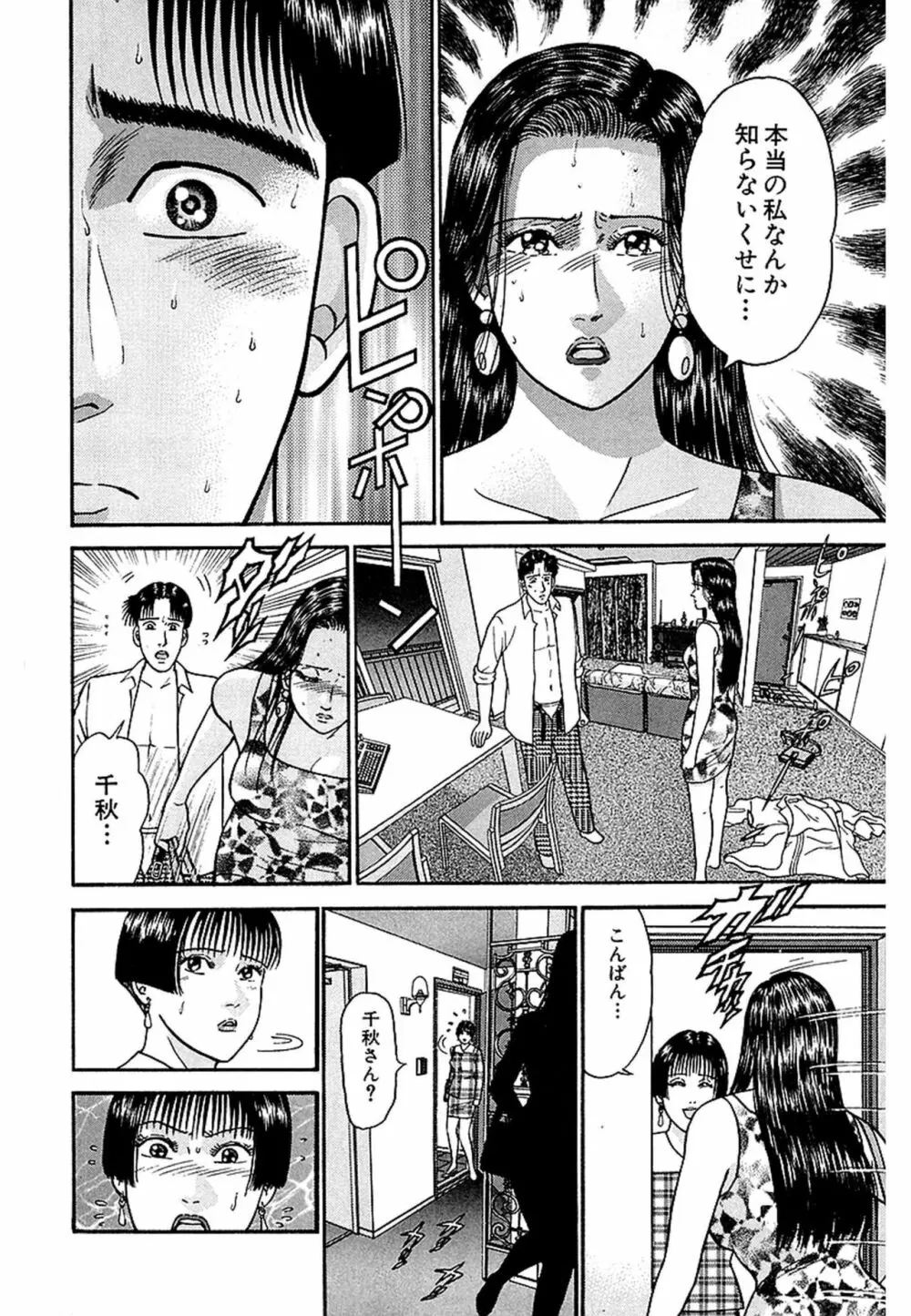 Women－ウィメン－ 新装版 1 Page.208