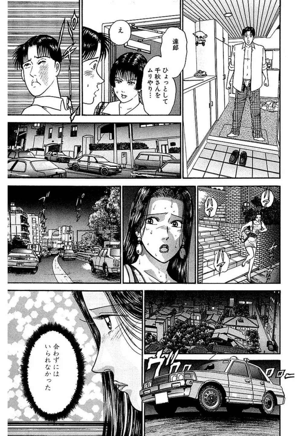 Women－ウィメン－ 新装版 1 Page.209