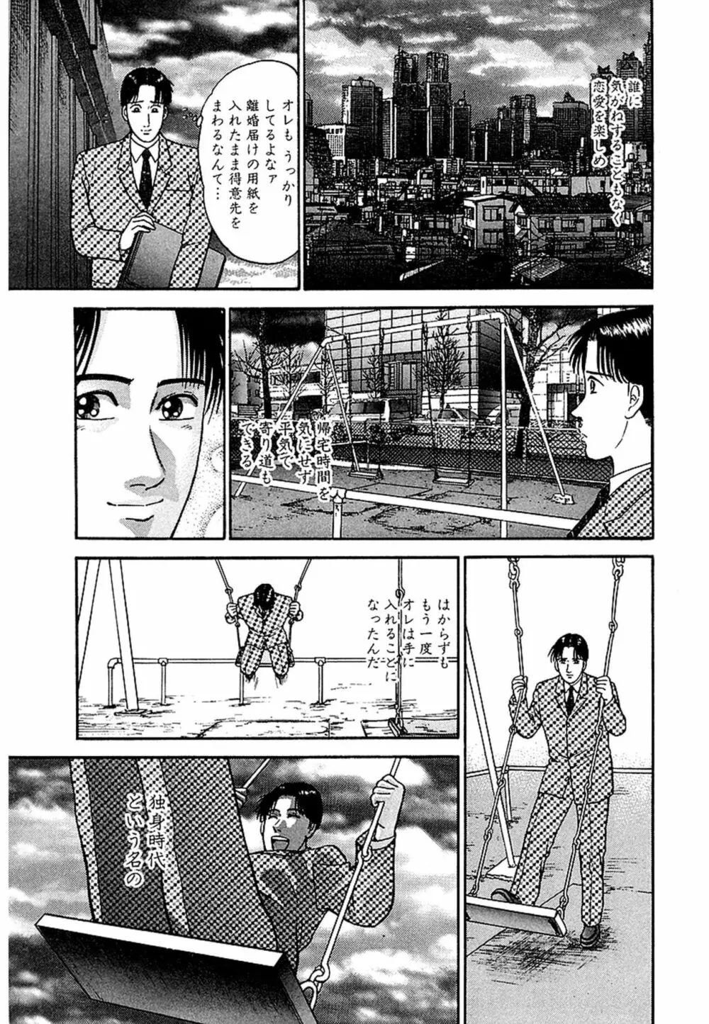 Women－ウィメン－ 新装版 1 Page.25