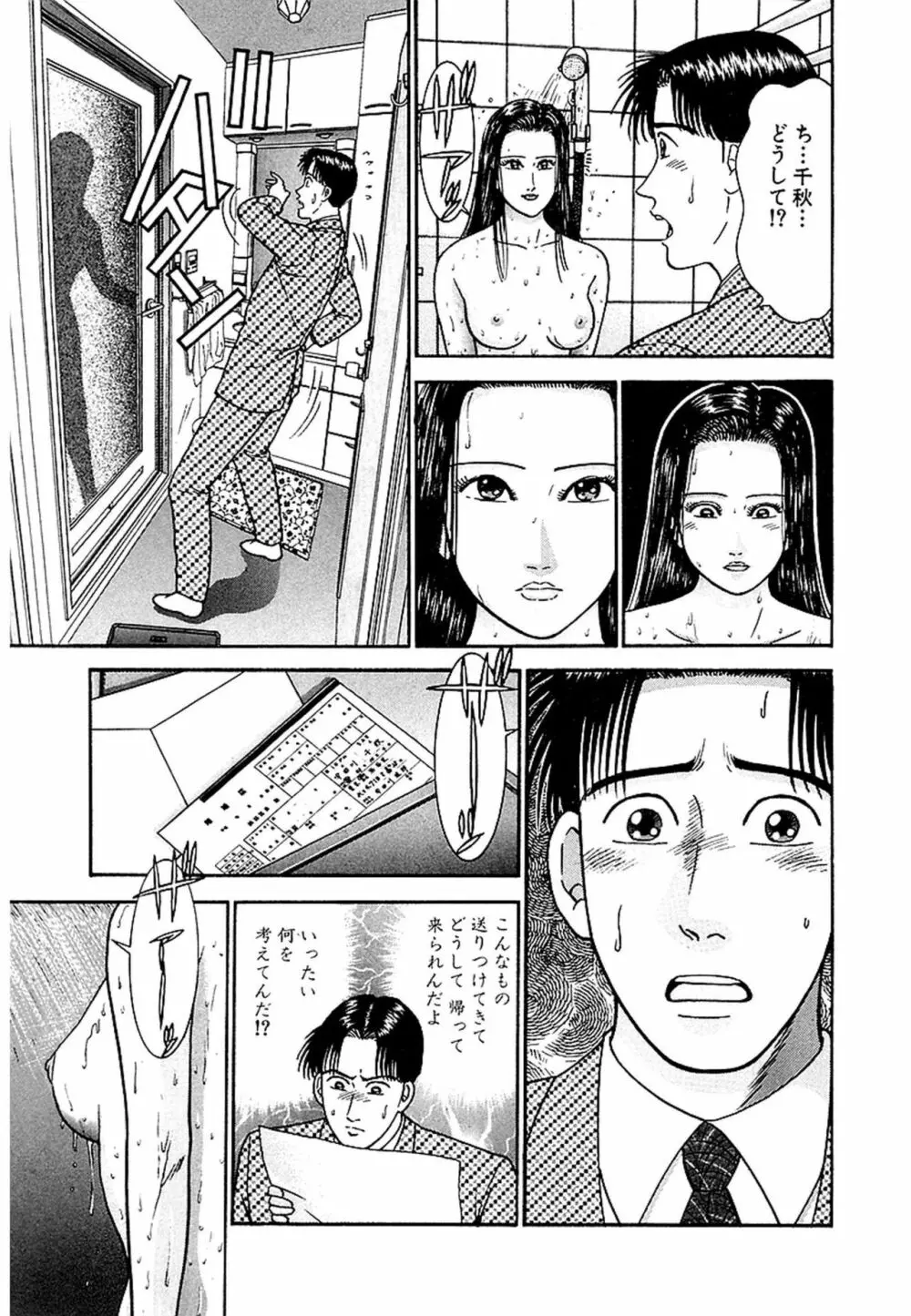 Women－ウィメン－ 新装版 1 Page.33