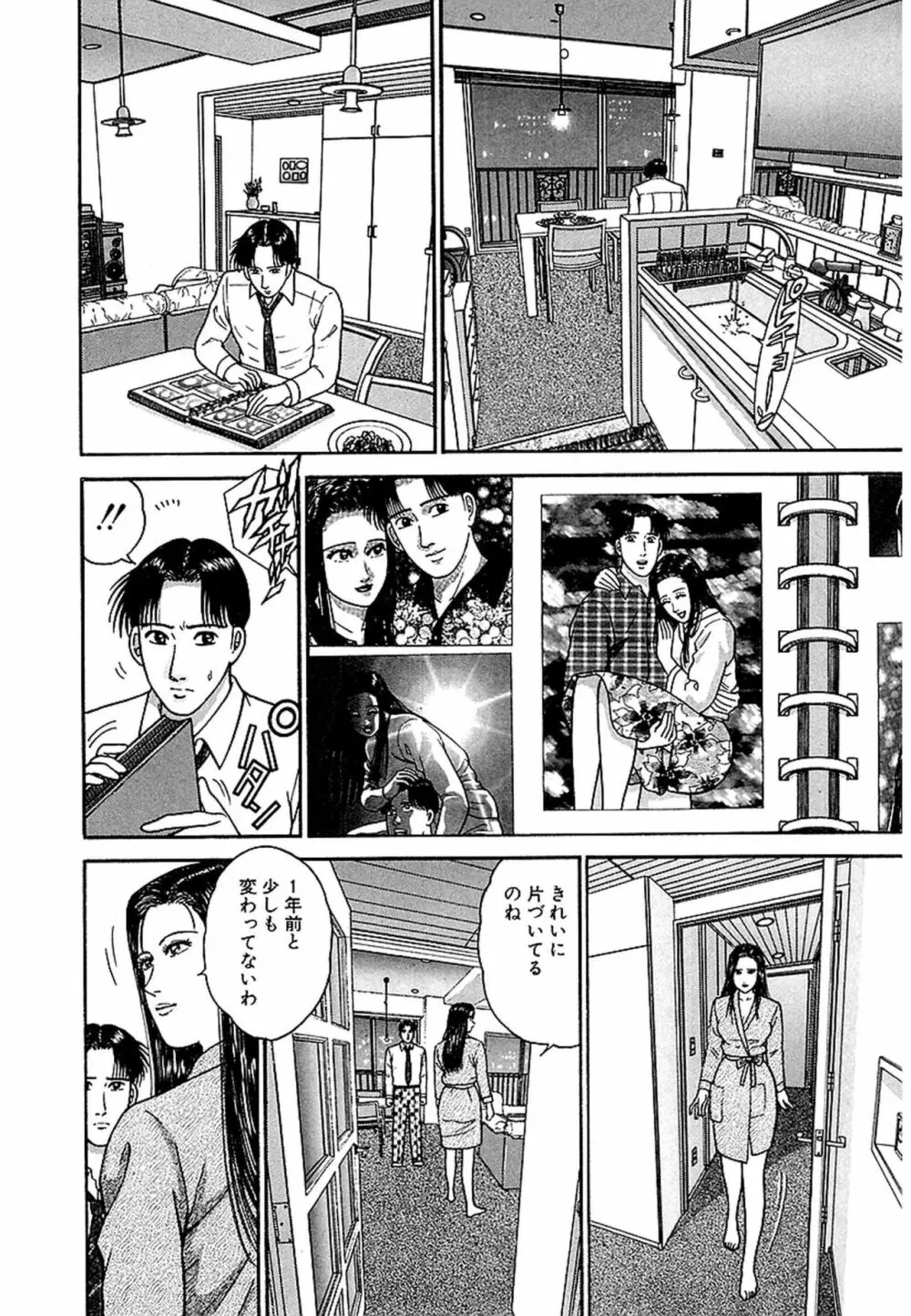 Women－ウィメン－ 新装版 1 Page.36