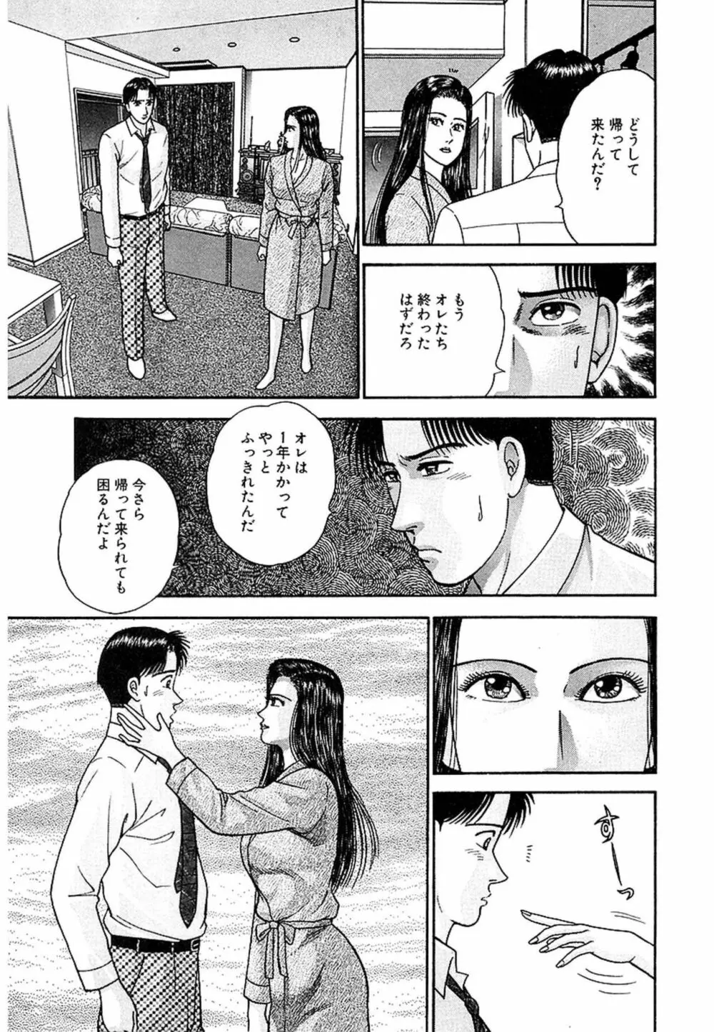 Women－ウィメン－ 新装版 1 Page.37