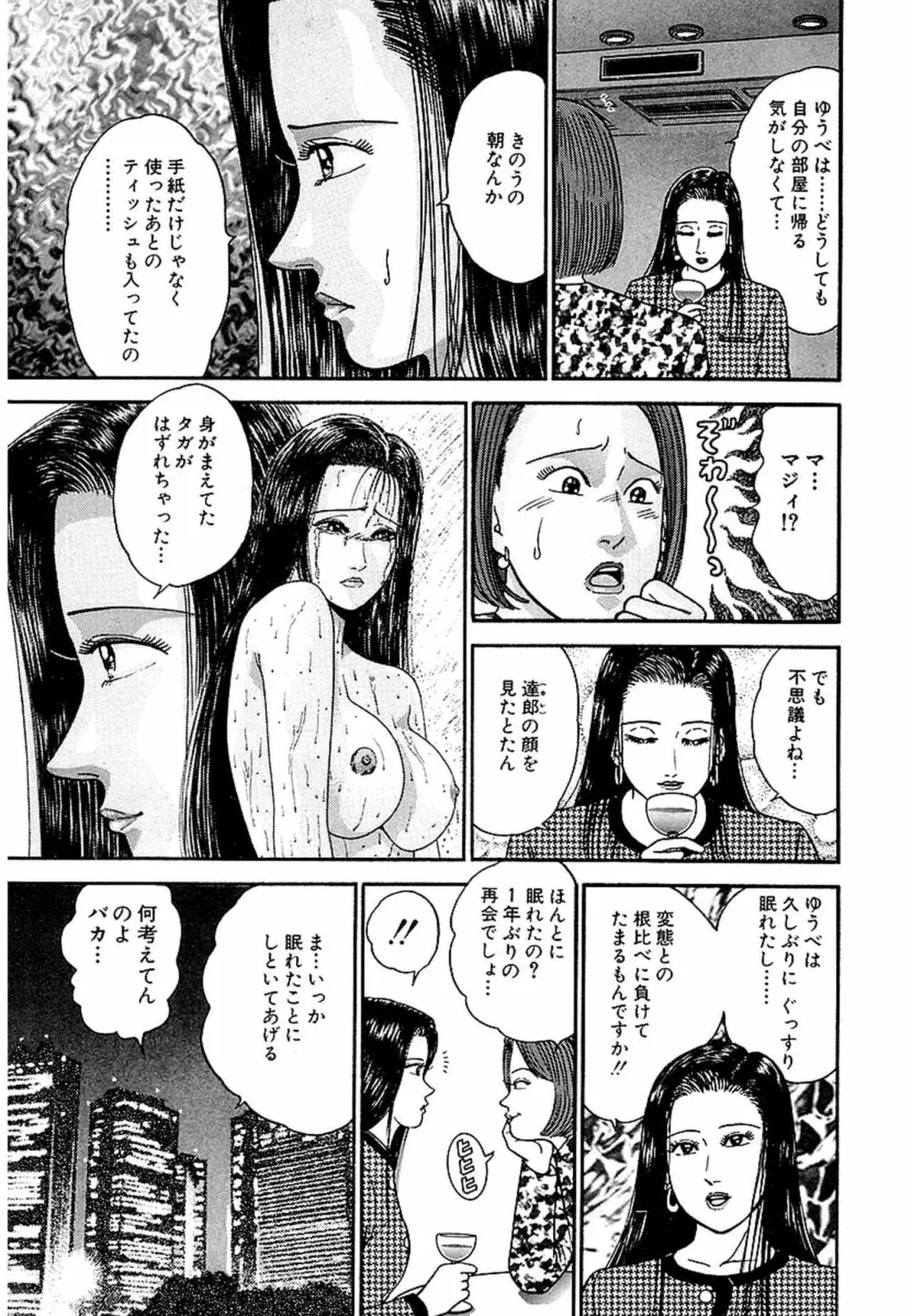 Women－ウィメン－ 新装版 1 Page.45