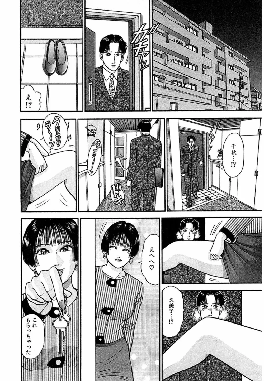 Women－ウィメン－ 新装版 1 Page.46