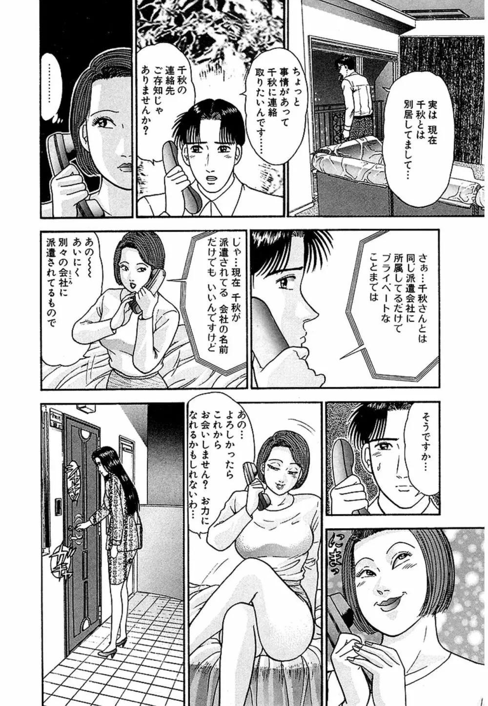 Women－ウィメン－ 新装版 1 Page.70