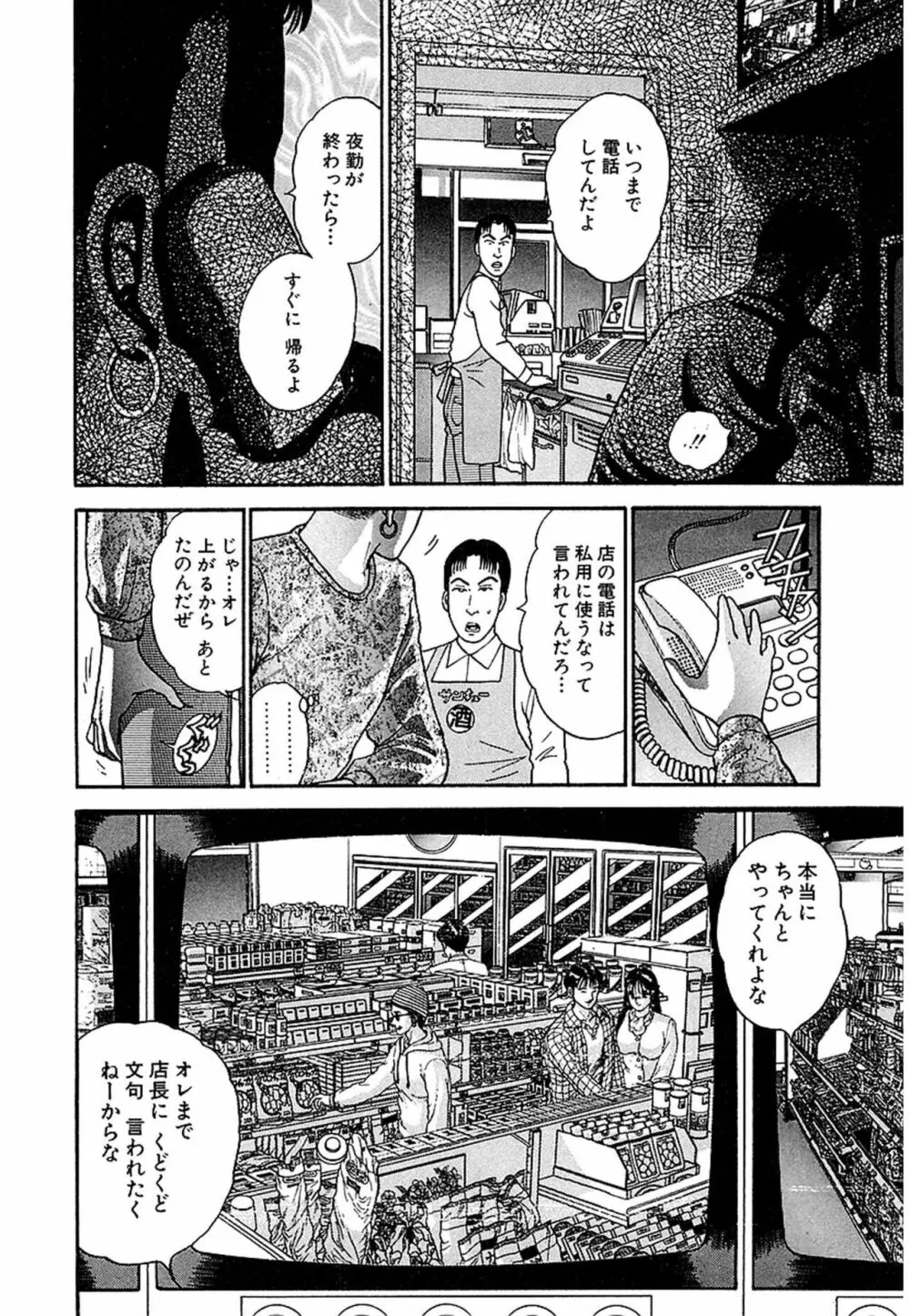 Women－ウィメン－ 新装版 1 Page.78