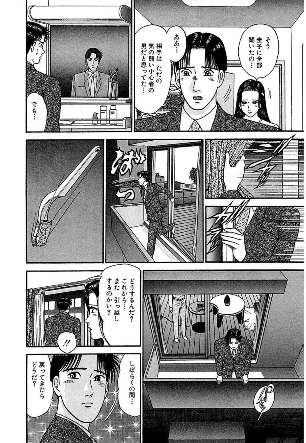 Women－ウィメン－ 新装版 1 Page.94