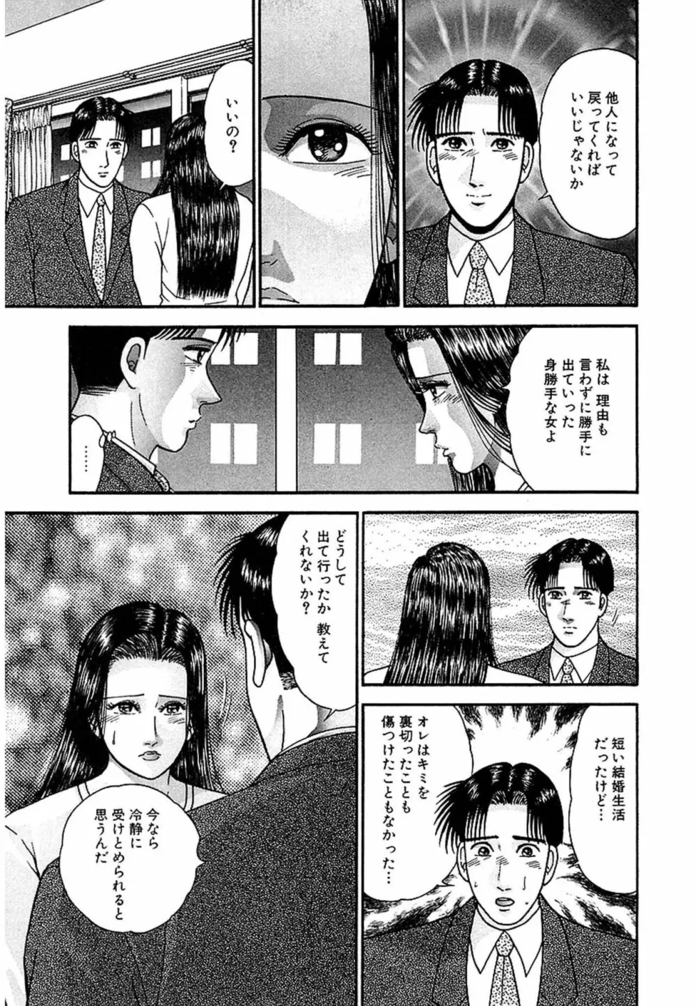 Women－ウィメン－ 新装版 1 Page.99