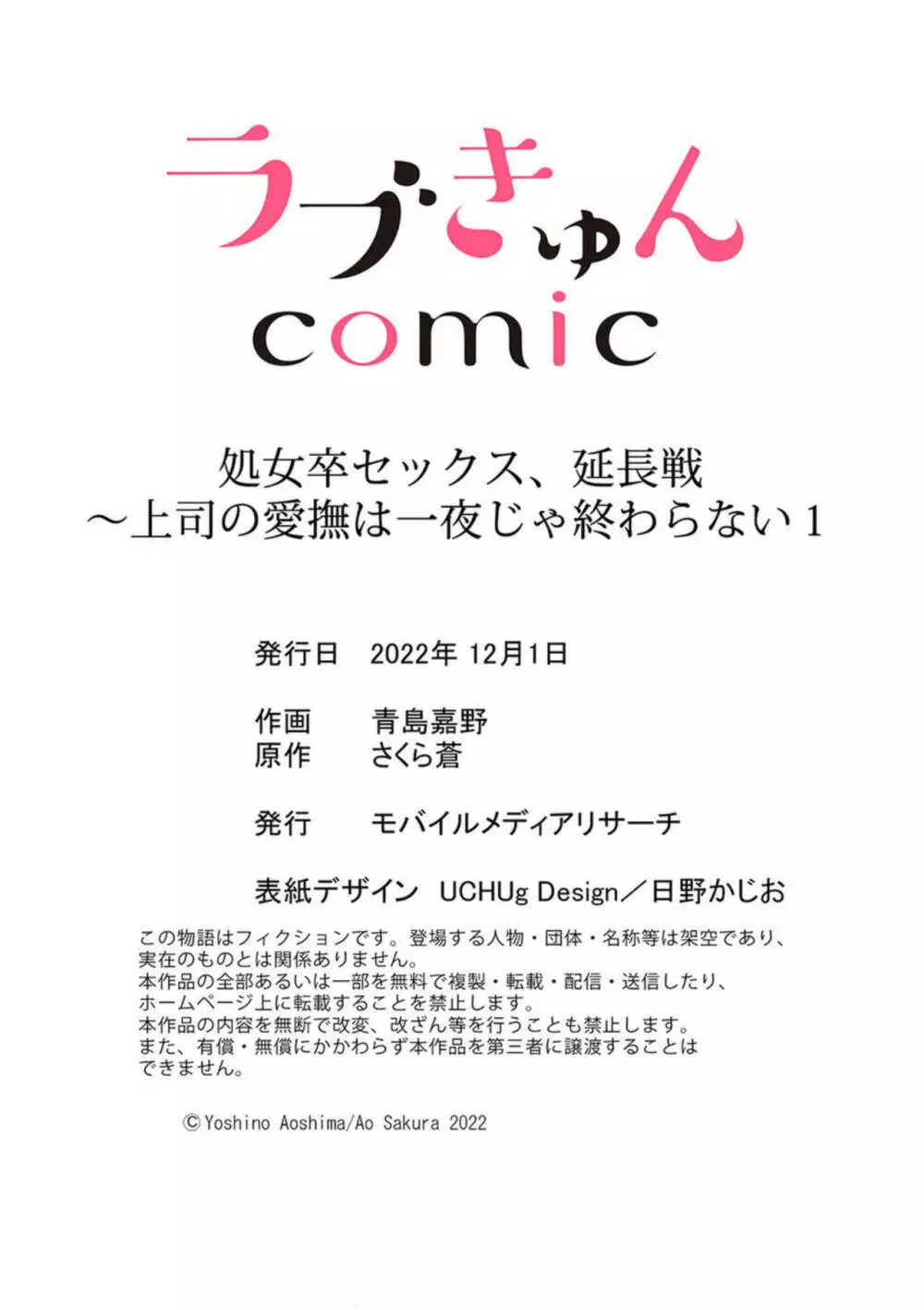 処女卒セックス、延長戦〜上司の愛撫は一夜じゃ終わらない 1 Page.33