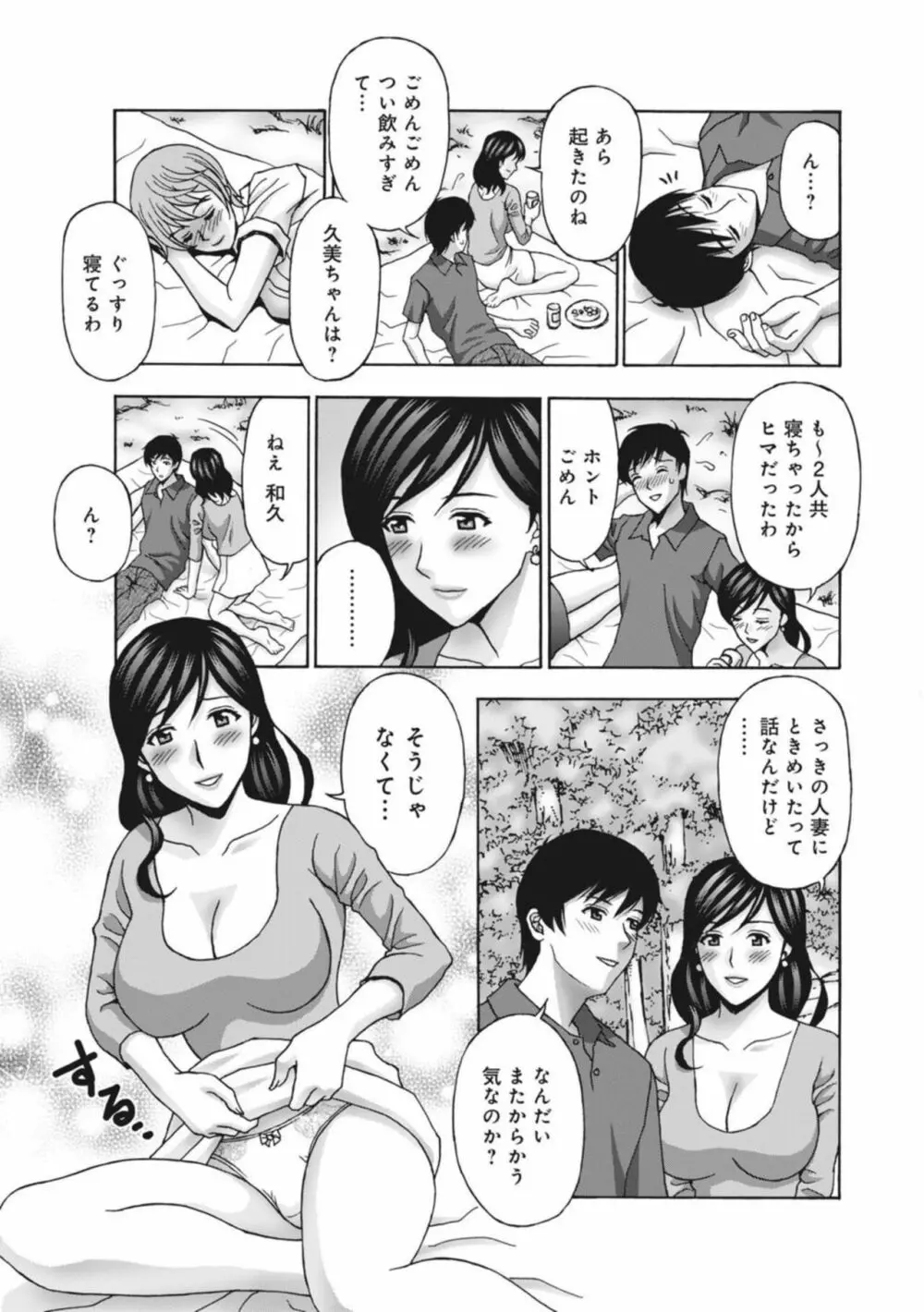 人妻キャンプは肉欲の宴～再会幼馴染みと3人H～ 1 Page.11