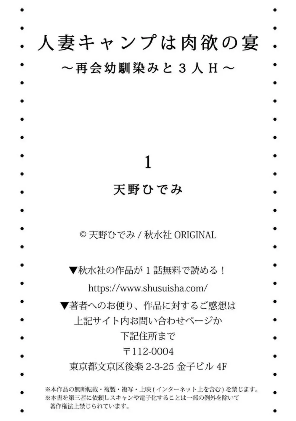 人妻キャンプは肉欲の宴～再会幼馴染みと3人H～ 1 Page.27