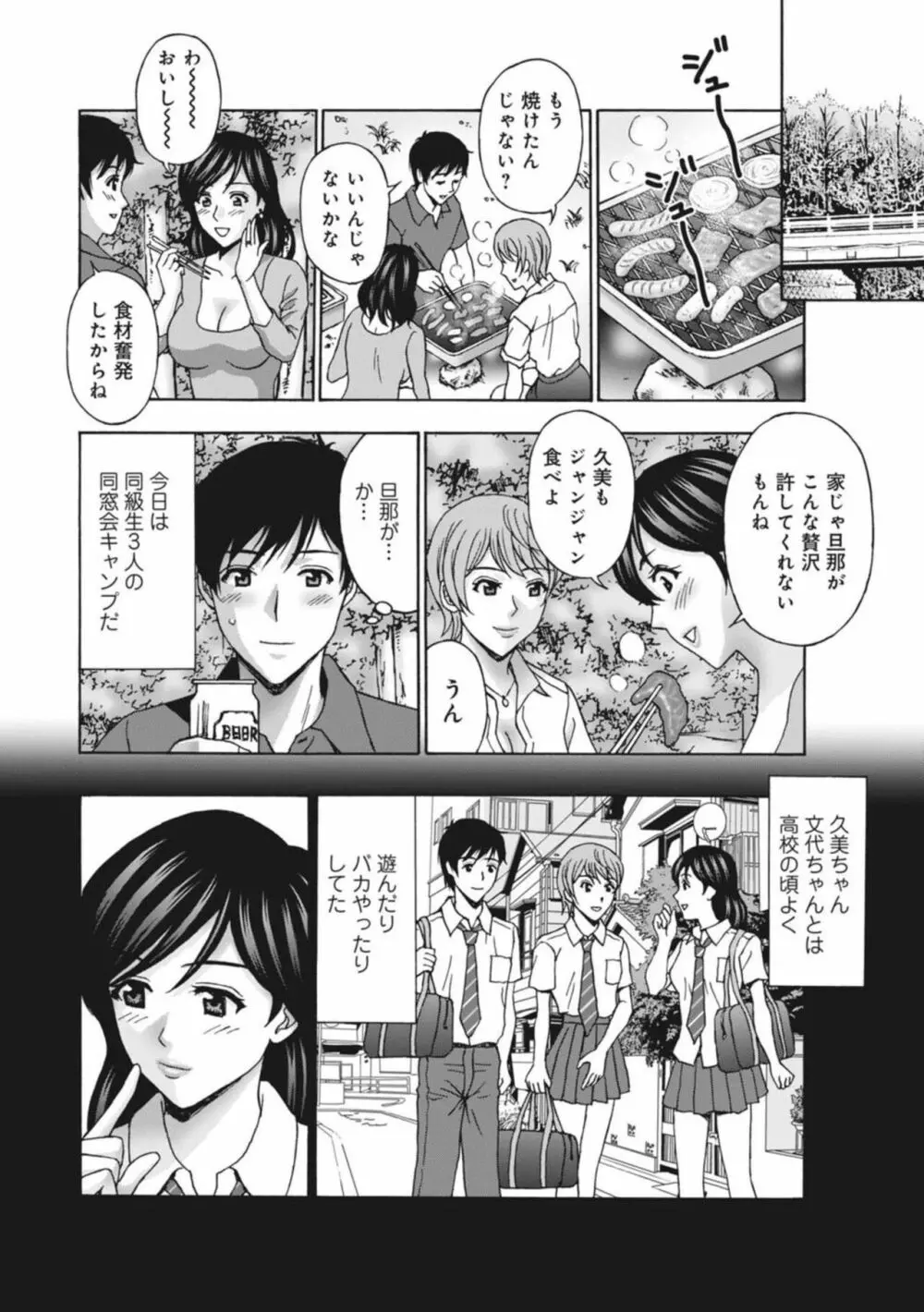 人妻キャンプは肉欲の宴～再会幼馴染みと3人H～ 1 Page.4