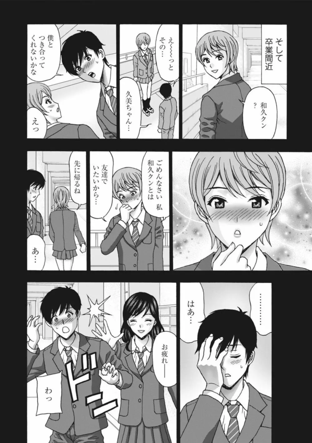 人妻キャンプは肉欲の宴～再会幼馴染みと3人H～ 1 Page.6