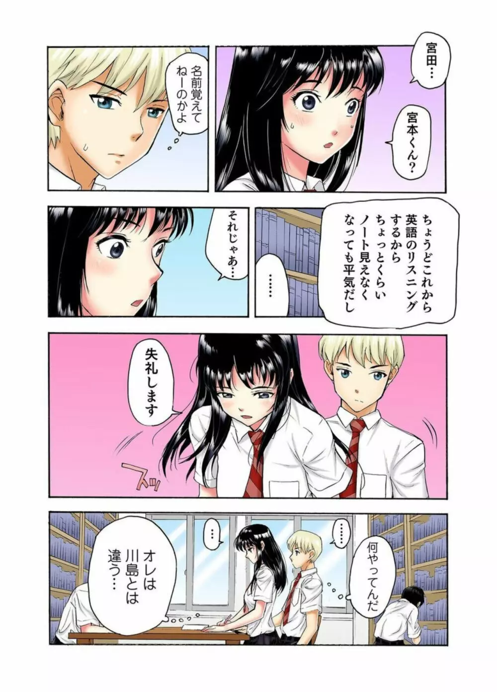 転校生の席がオレの膝の上に決まったのでハメてみた 第2部 1 Page.12