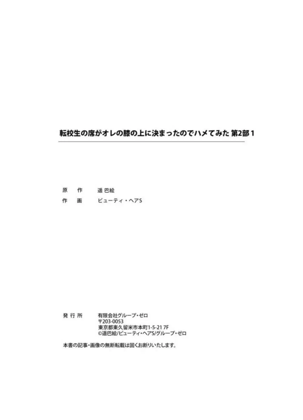 転校生の席がオレの膝の上に決まったのでハメてみた 第2部 1 Page.27