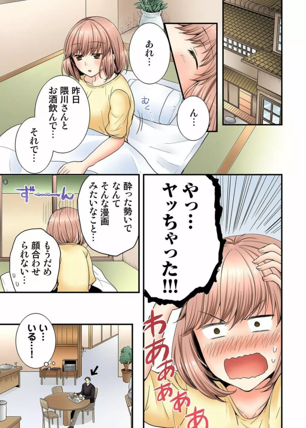 淫らな温泉取材旅行～獣のような先輩に何度もイカされて...～ 1 Page.25