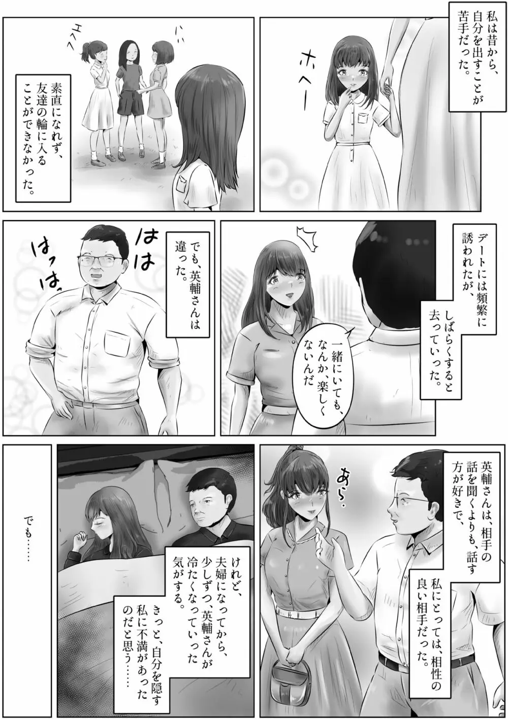 不倫人妻調教物語 杉原京子編 6 Page.19