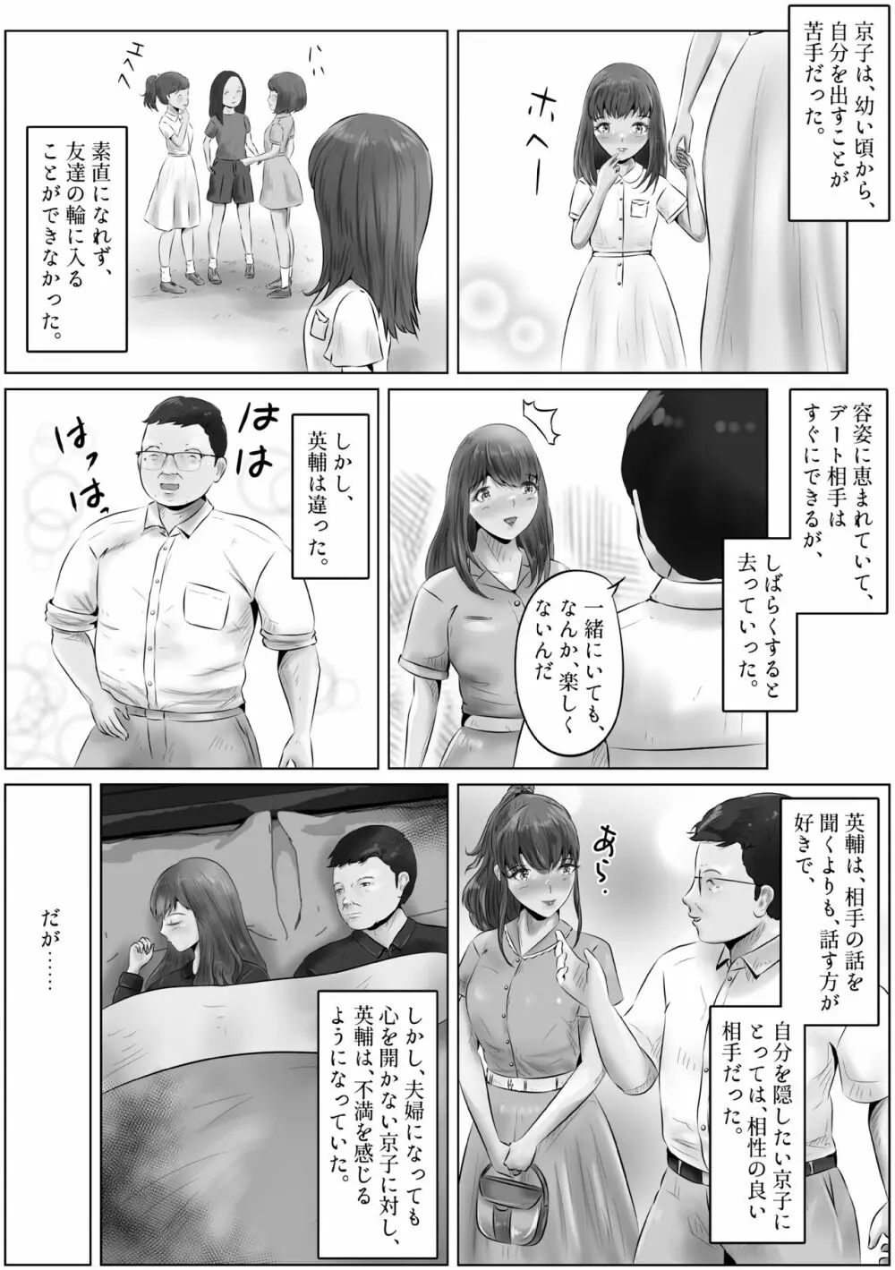 不倫人妻調教物語 杉原京子編 6 Page.3