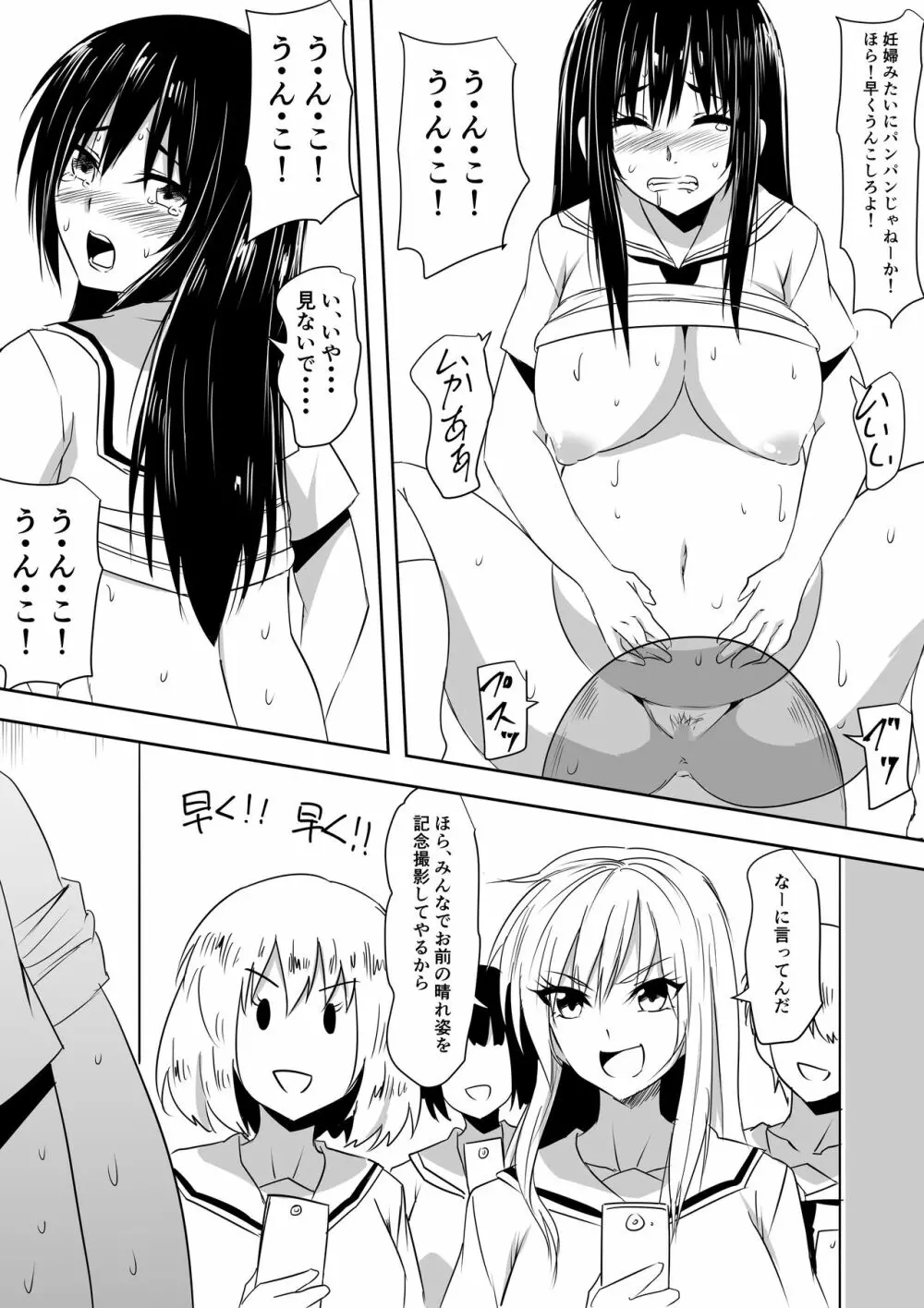 転校生変態SM苛め Page.23
