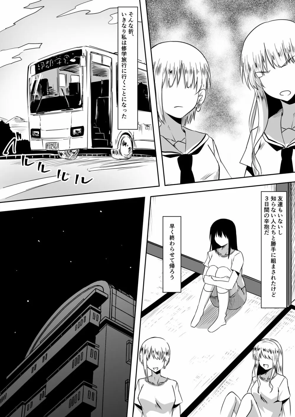 転校生変態SM苛め Page.4