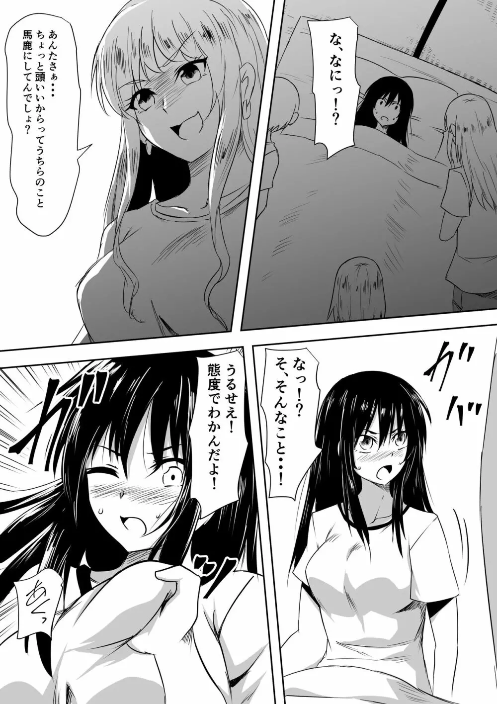 転校生変態SM苛め Page.6