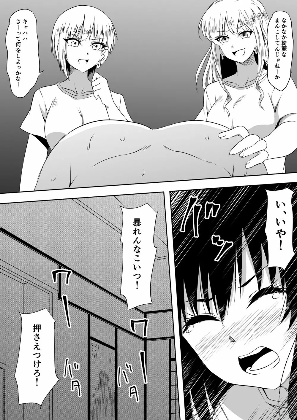転校生変態SM苛め Page.9