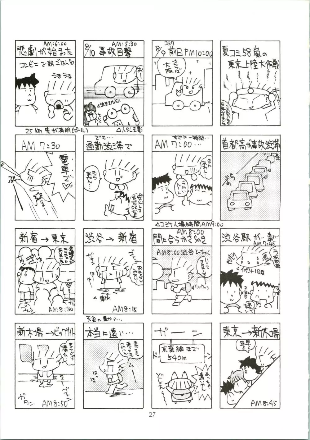 ラブ浦島 Page.27